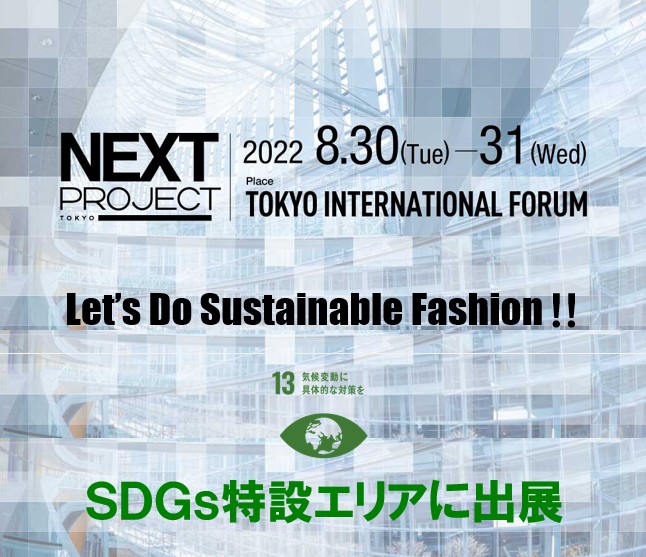 PROJECT TOKYO 2022 August/SDGs特設エリア